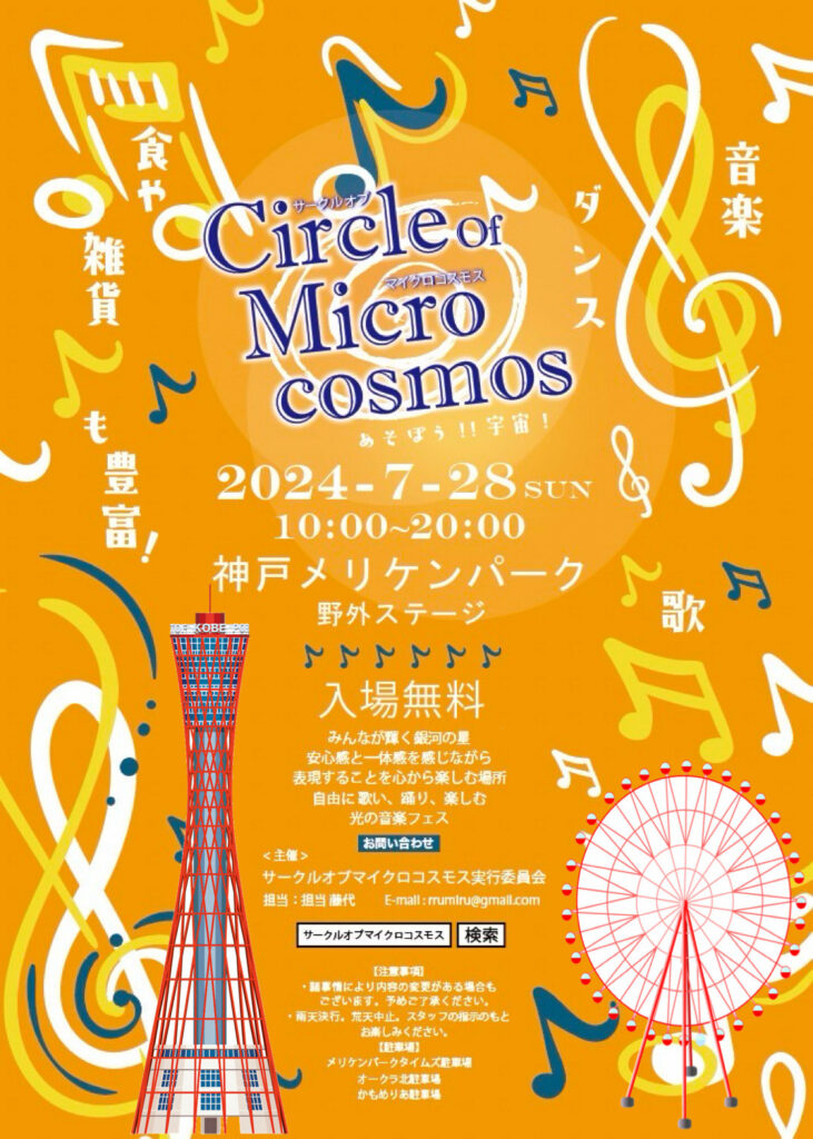 Circle Of Microcosmos♪